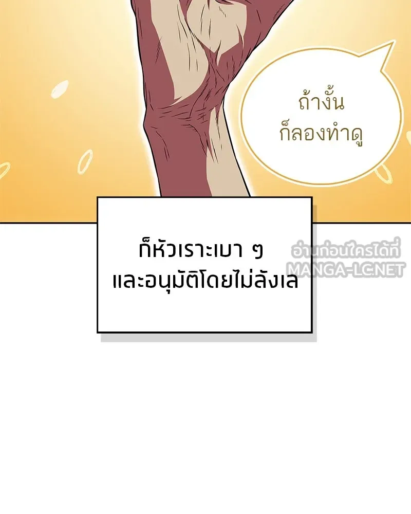 สุดยอดเทรนเนอร์แห่งยุทธภพ ตอนที่ 46 ตัดสินใจได้ด้วยตัวเอง รูปที่ 135