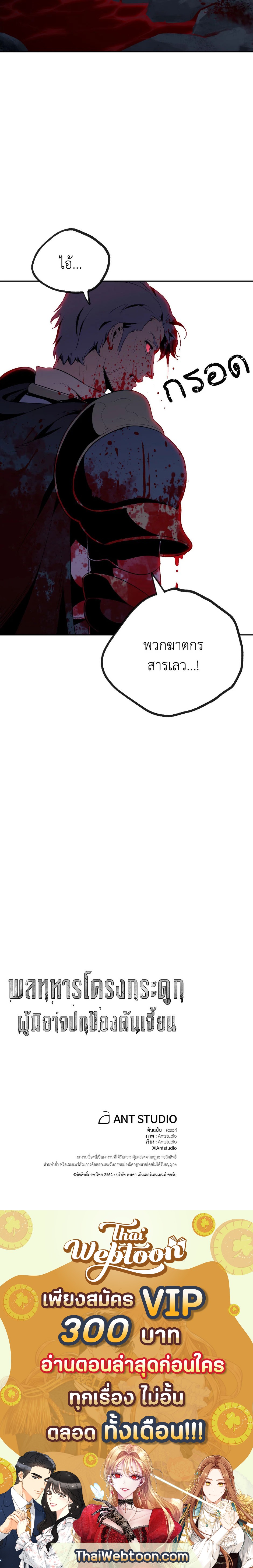 พลทหารโครงกระดูกผู้ม ตอนที่ 61 รูปที่ 11