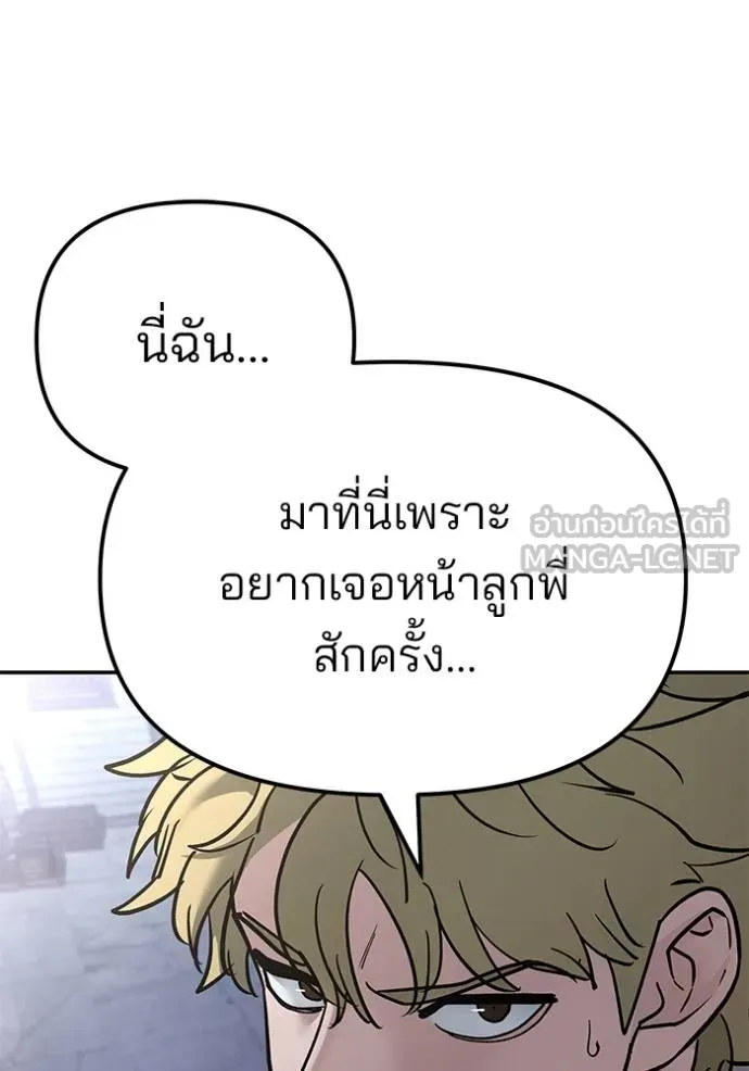 เลวฟากเลว ตอนที่ 116 รูปที่ 131