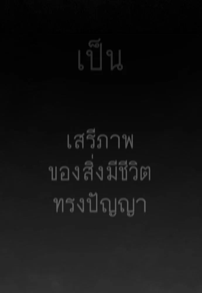 ยุคแห่งยอดมนุษย์ ตอนที่ 131 รูปที่ 100
