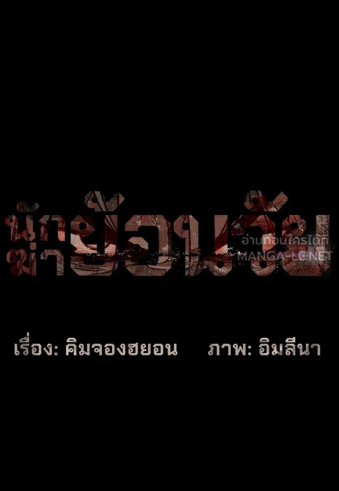นักฆ่าย้อนวัย ตอนที่ 68 รูปที่ 24