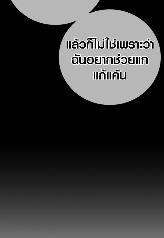 อาชญากรวัยเยาว์ ตอนที่ 68 เดนนรก รูปที่ 76