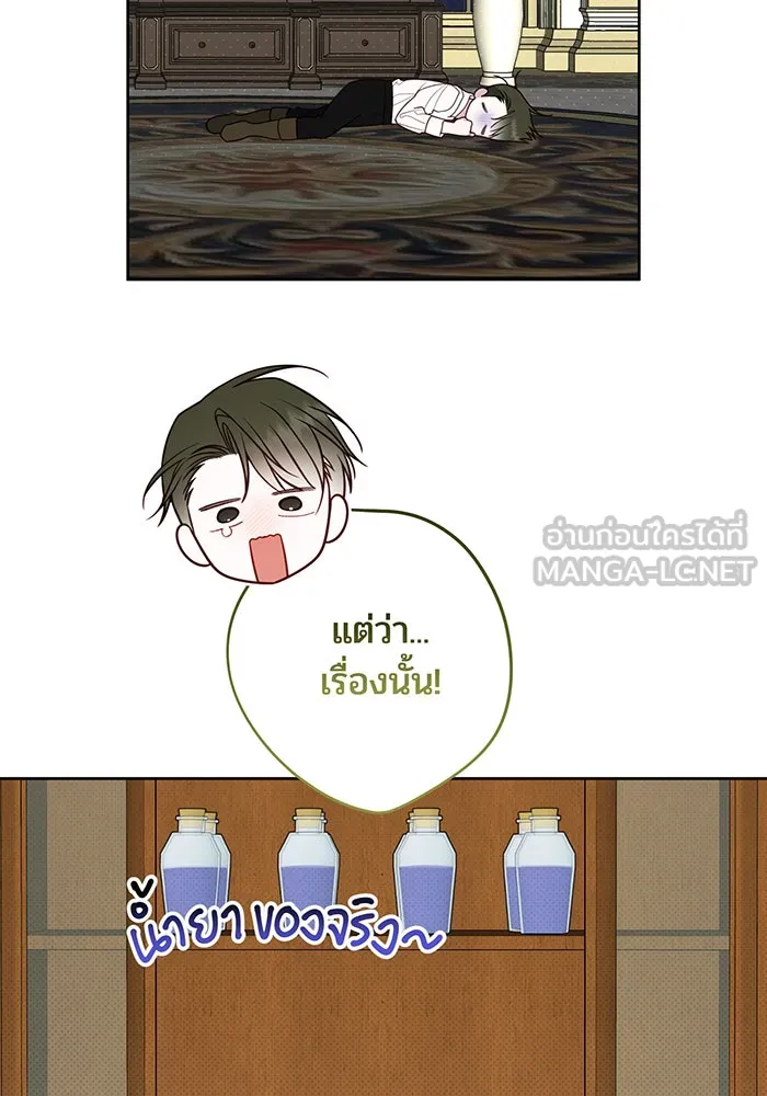 หนูน้อยทรราช ตอนที่ 128 รูปที่ 27