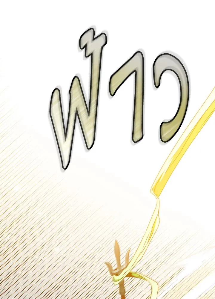 The Max Level Hero Has Returned การกล_บมาของว_รบ_ร_ษเวลต_น ตอนที่ ตอนที่ 201 รูปที่ 67