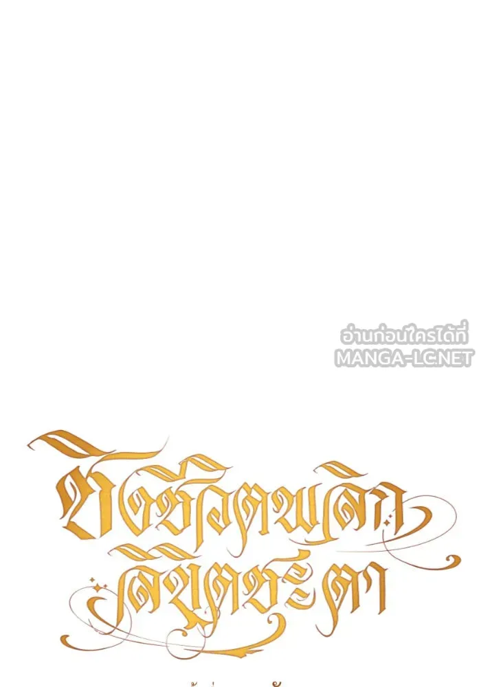 ชิงชีวิตพลิกลิขิตชะตา ตอนที่ 28. ออกเดินทางยามค่ำคืน(2) รูปที่ 45