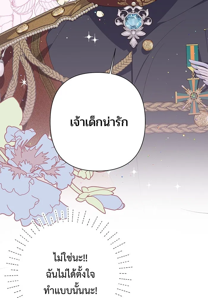 หนูน้อยทรราช ตอนที่ 1 รูปที่ 85