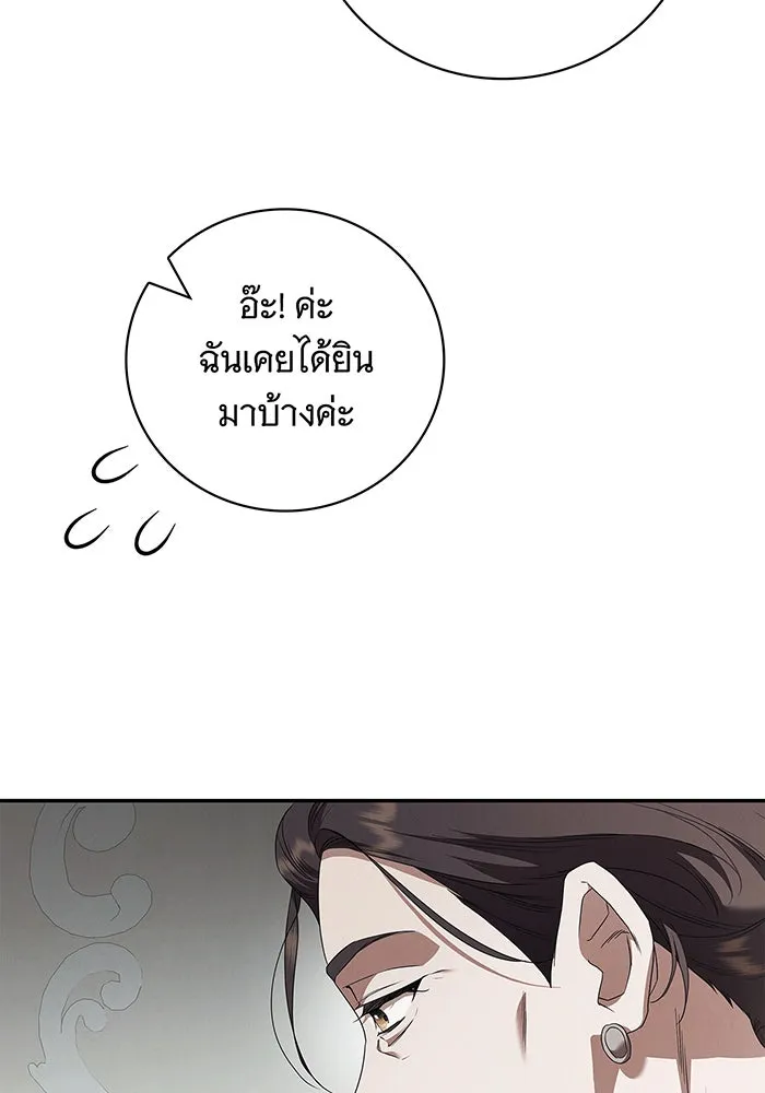 สาว(ลับ)ใช้ของท่านเคานต์ตาบอด ตอนที่ 5 รูปที่ 79