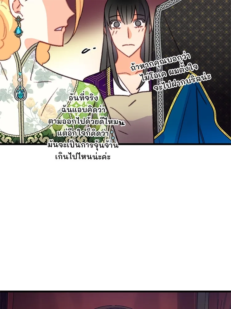 Bring the Love ตอนที่ 88 รูปที่ 82