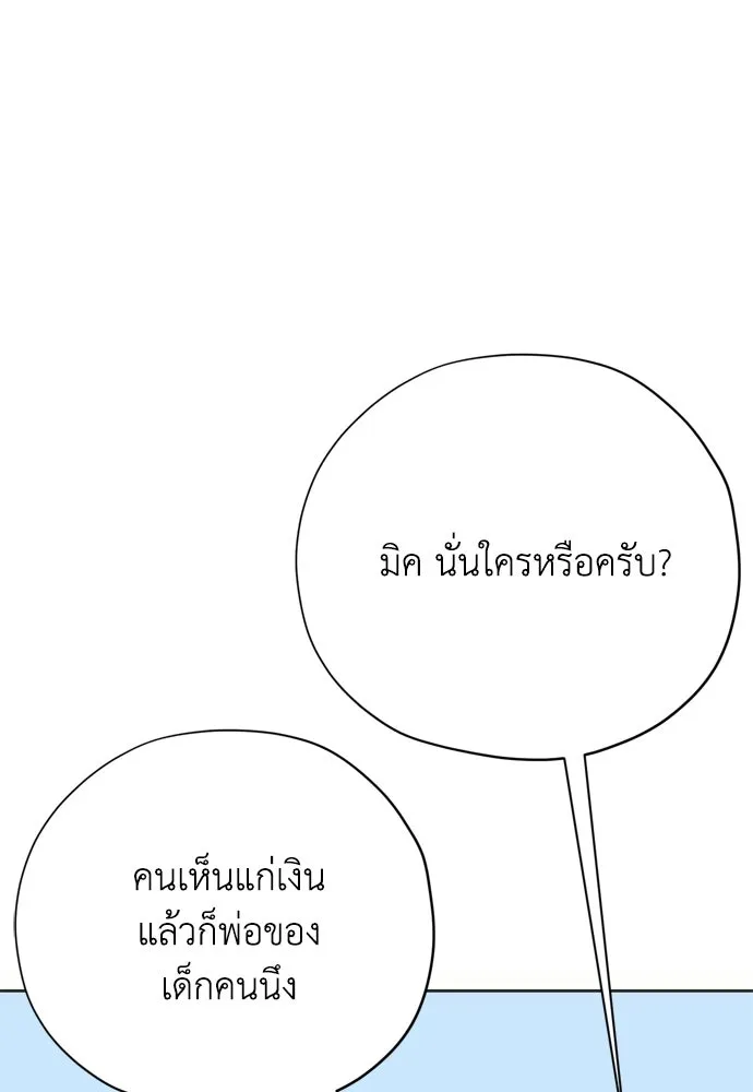 คมเขี้ยวชำระแค้น ตอนที่ 53 รูปที่ 7