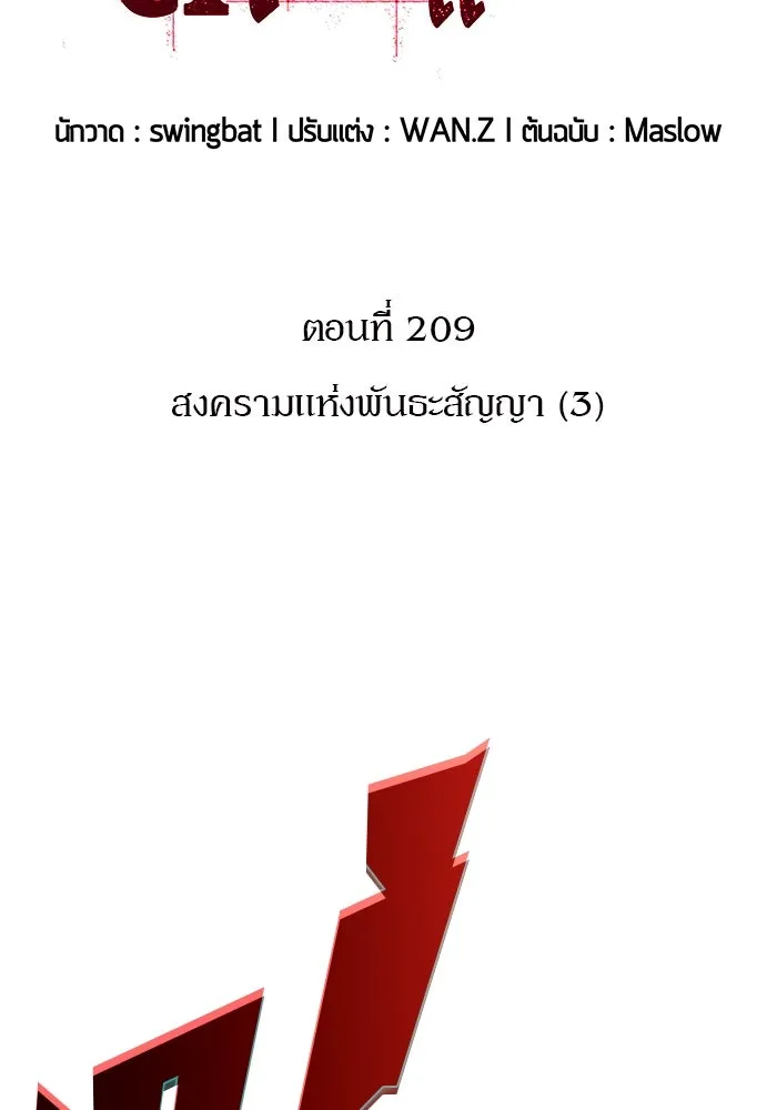 ผู้เล่นหน้าใหม่เลเวลแมกซ์ ตอนที่ 209 สงครามแห่งพันธะสัญญา (3) รูปที่ 8