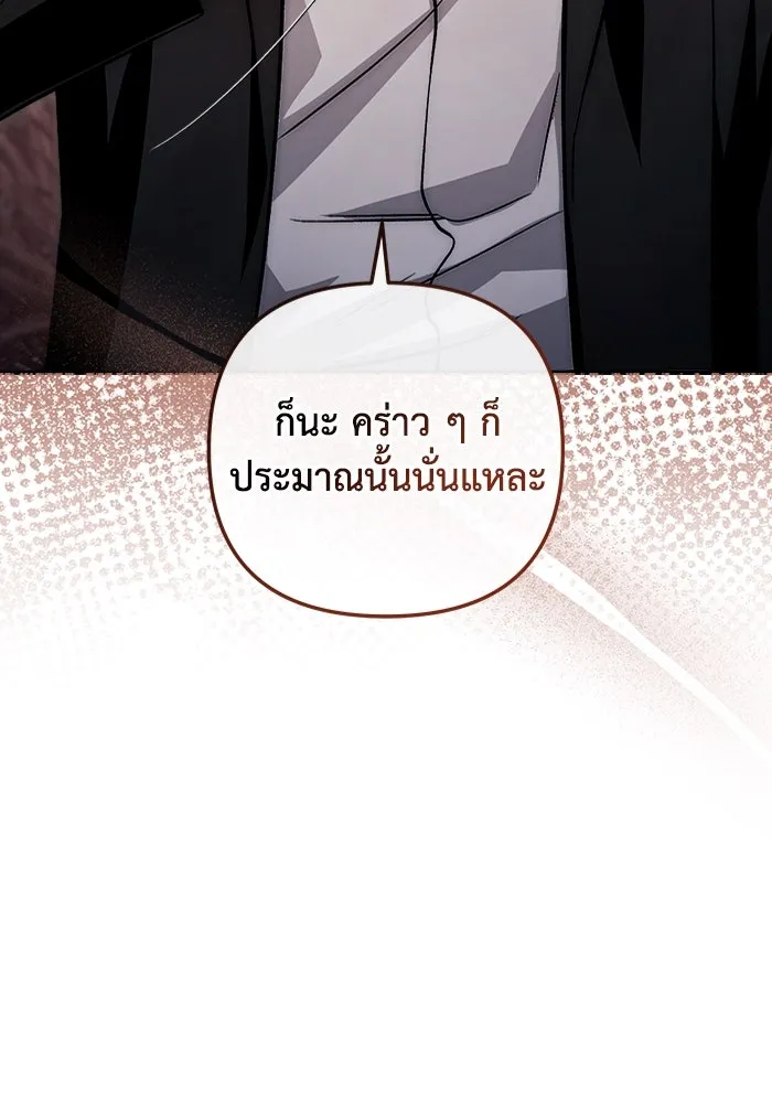 เชื่อเถอะ ฉันเป็นฮันเตอร์ห่วยแตก ตอนที่ 8 รูปที่ 113