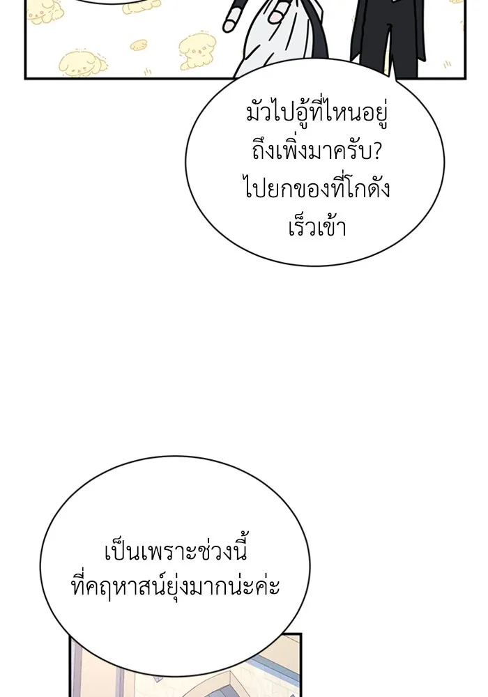 ไหนบอกว่าฉันใกล้ตาย ตอนที่ 89 รูปที่ 23