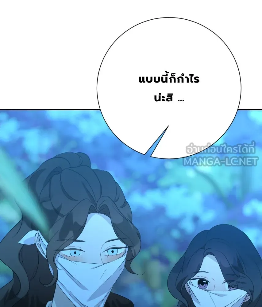 จันทร์เจ้า ตอนที่ ตอนที่ ๔๓  อะไรที่น่าสนใจกว่า รูปที่ 96