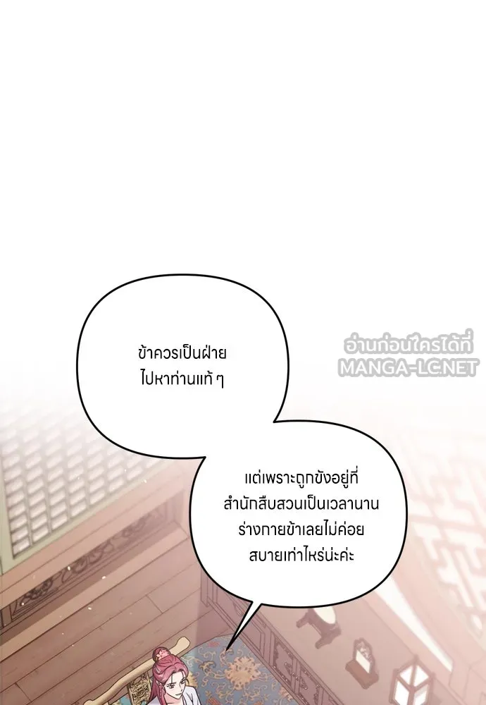 ข้าเนี่ยนะเป็นพระสนม ตอนที่ 15 จุดประสงค์ที่มอบของขวัญนี้ให้ข รูปที่ 60