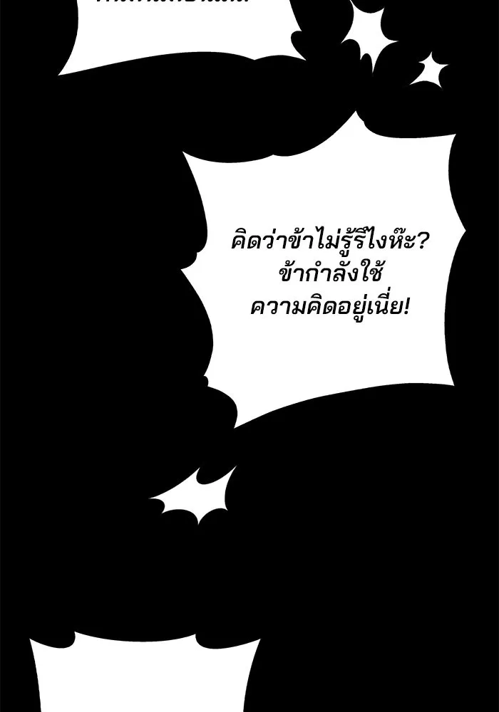 ดาบแห่งจักรพรรดิ ตอนที่ 2 รูปที่ 143