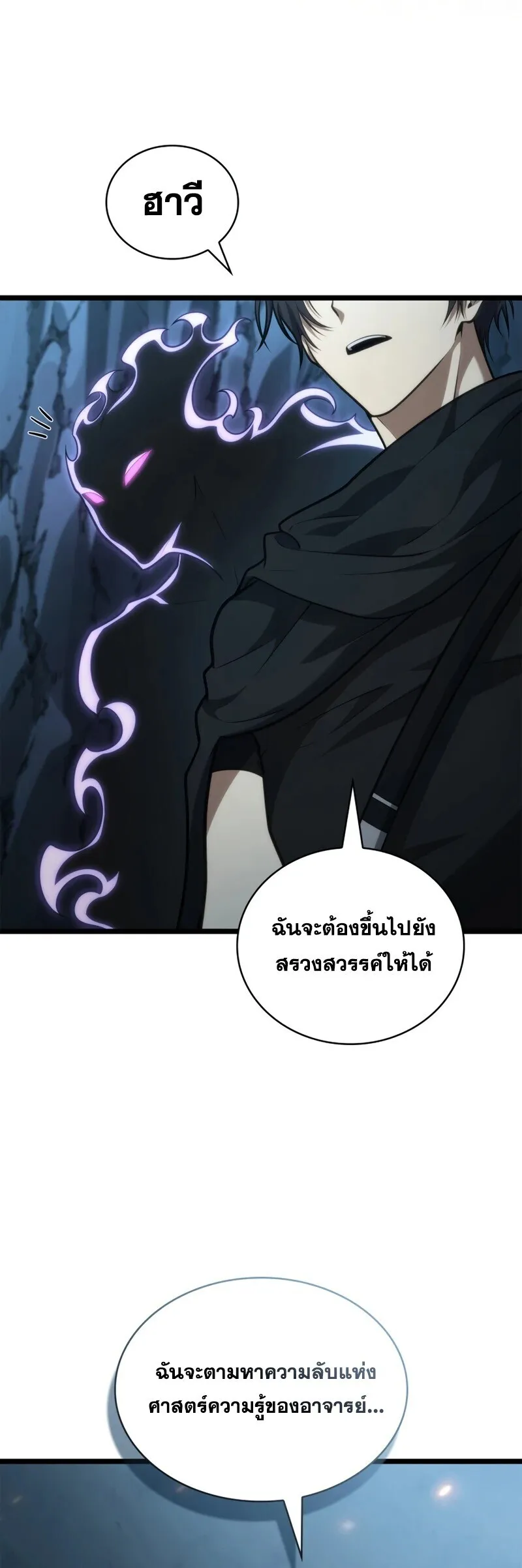 Infinite Mage จอมเวทไร_ข_ดจำก_ด ตอนที่ ตอนที่ 160 รูปที่ 10