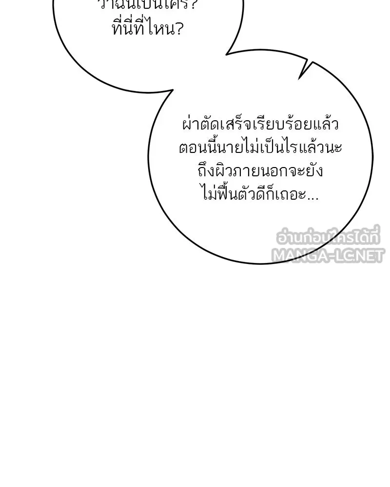 ตำนานเทพธิดาตกสวรรค์ ตอนที่ 91 รูปที่ 81