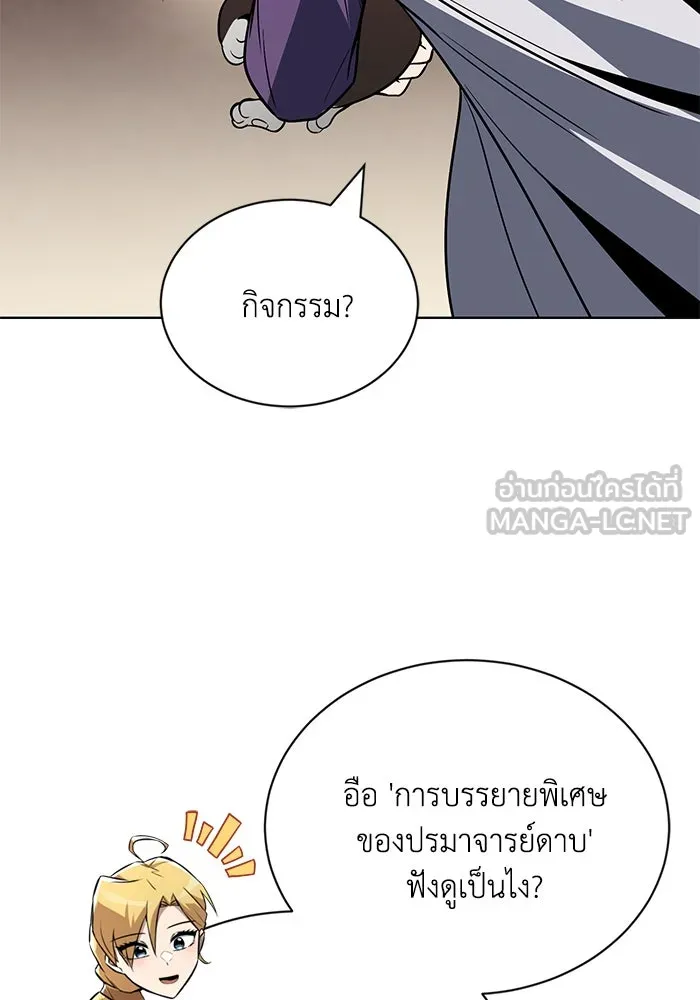 ชีวิตพลิกผันของลอร์ดผู้เกียจคร้าน ตอนที่ 120 เหตุผลที่จับดาบ รูปที่ 48