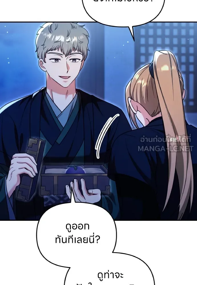 ข้าเนี่ยนะเป็นพระสนม ตอนที่ 135 รักของข้า รักของเจ้า รูปที่ 90