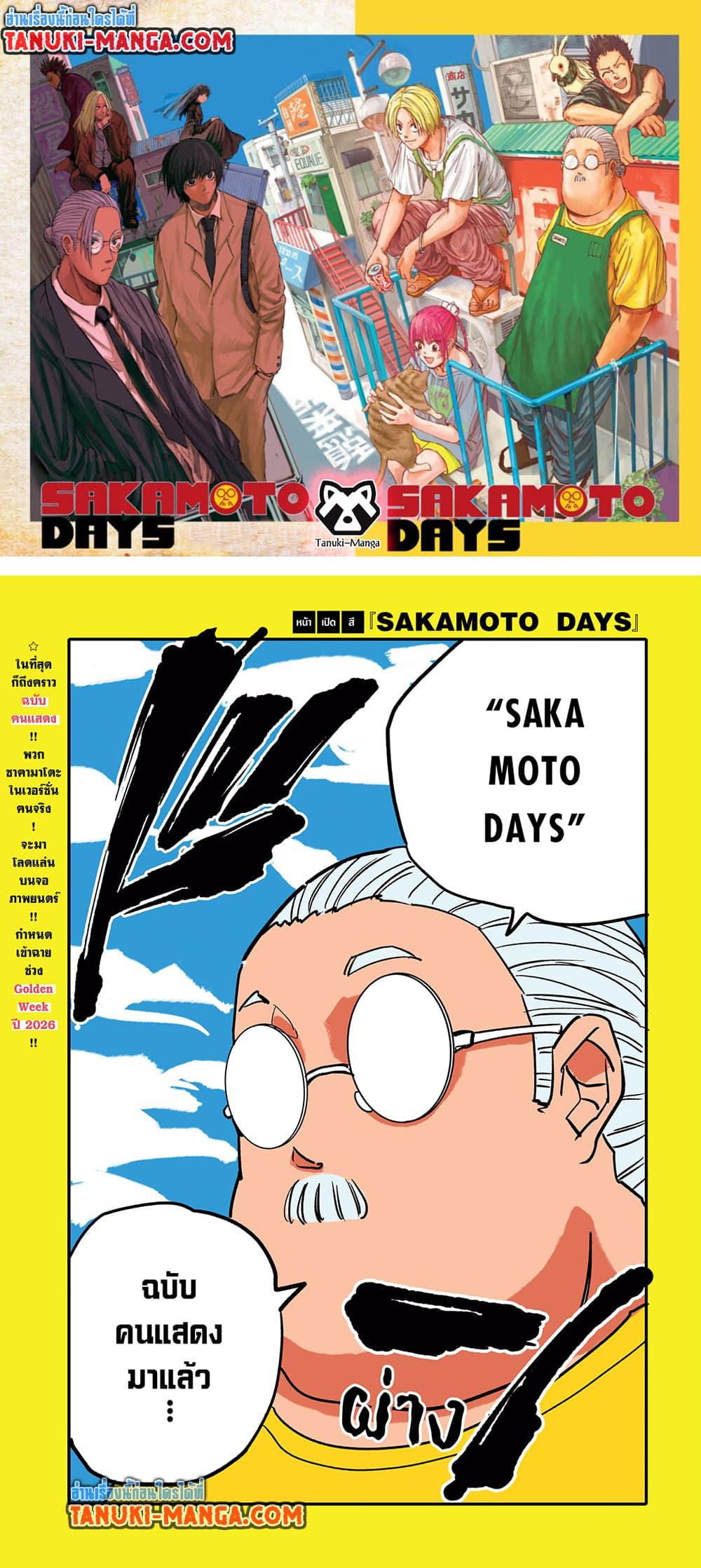 Manga-lc-com อ่านมังงะ อ่านการ์ตูน ออนไลน์ ฟรี Sakamoto Days ตอนที่ 1 2 3 4 5 6 7 8 9 10 11 12 13 14 ฟรี ไม่มีโฆษณา Manga-lc - อ่าน มังงะ อ่าน การ์ตูน ออนไลน์ อ่านมังงะ ฟรี