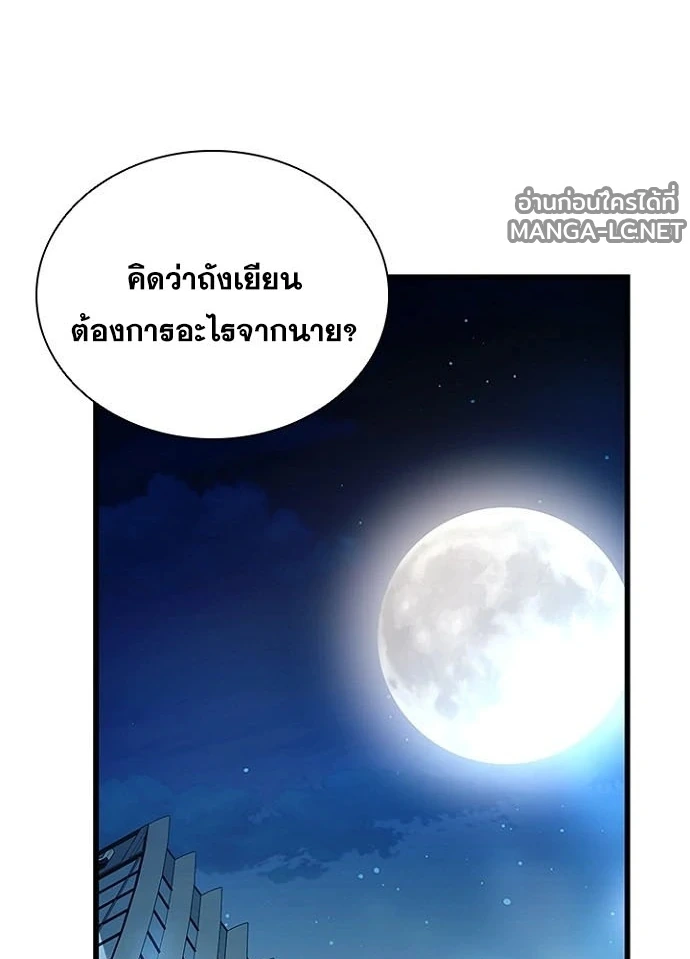 Villain to kill ตอนที่ 237 รูปที่ 20