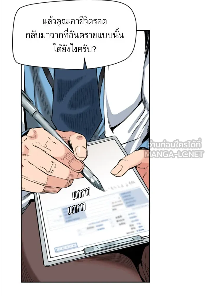 ดรูอิดแห่งสถานีโซล ตอนที่ 1 รูปที่ 81