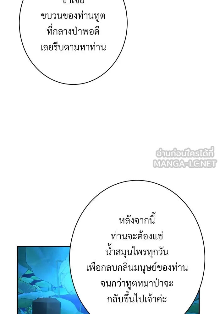 จันทร์เจ้า ตอนที่ ตอนที่ ๒๐  ความรู้สึกวูบหนึ่ง รูปที่ 45