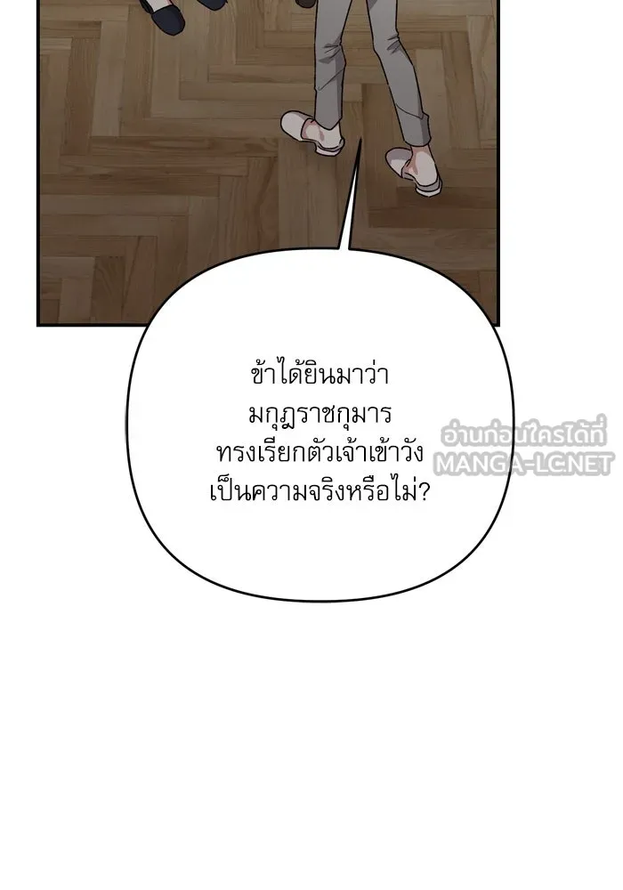 เกิดใหม่คราวนี้ ขอเป็นคนดีดูสักครั้ง ตอนที่ 102 รูปที่ 33