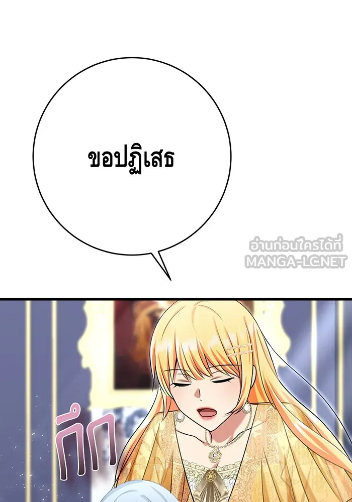 นางร้ายที่ไหนจะมีคุณธรรม ตอนที่ 125 รูปที่ 99