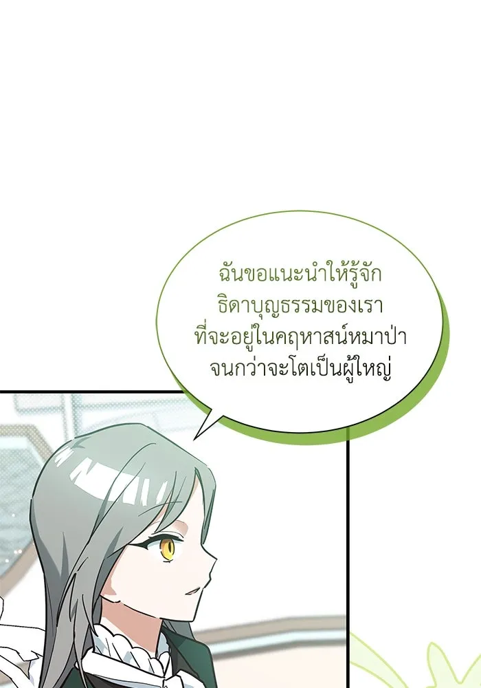 แมวน้อยในรังหมาป่า ตอนที่ 19 รูปที่ 23