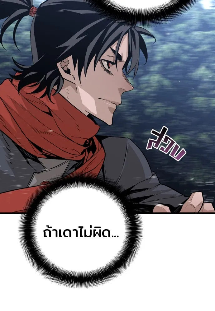 เส้นทางสู่เทพมาร ตอนที่ 3 รูปที่ 50