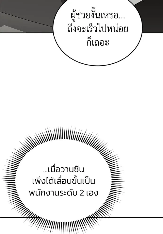 อัจฉริยะนอกคอก ตอนที่ 73 รูปที่ 143