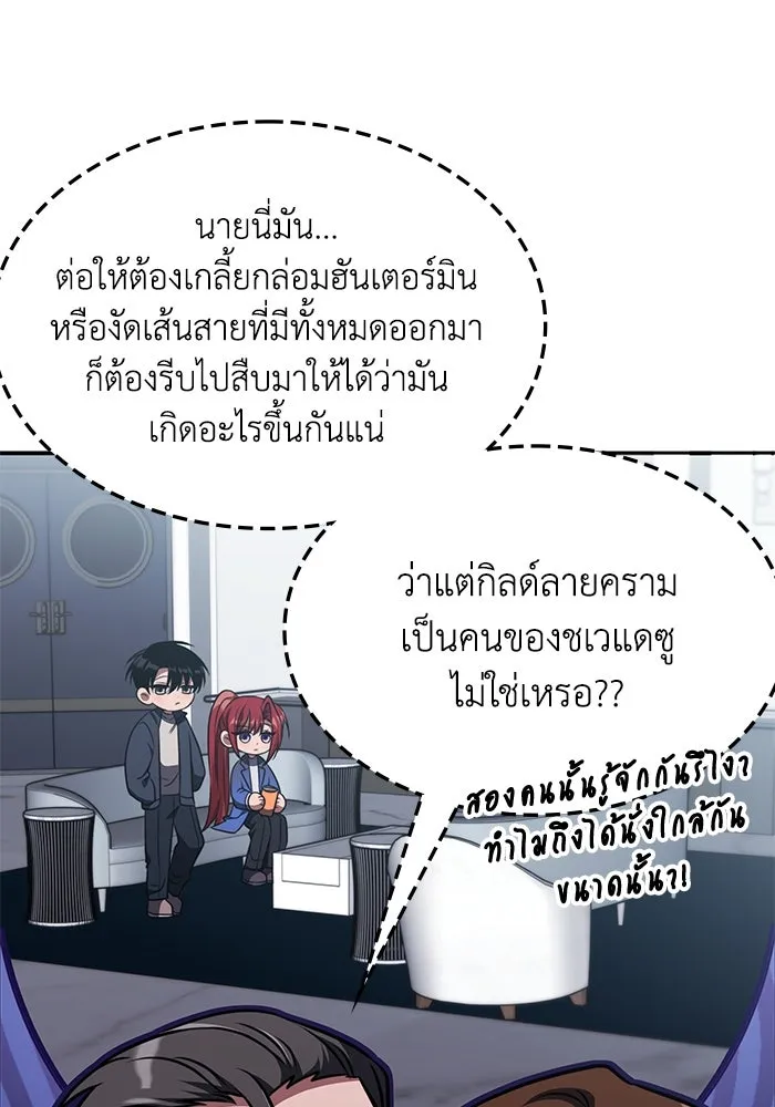 ฮีลเลอร์ตัวพ่อขอฟาดเรียบ ตอนที่ 25 รูปที่ 86