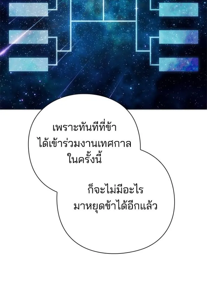 คืนแห่งโทแกบี ตอนที่ 54 รูปที่ 92