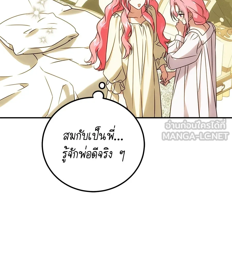 เปลี่ยนบทร้ายให้เป็นบทรัก ตอนที่ 77 รูปที่ 75