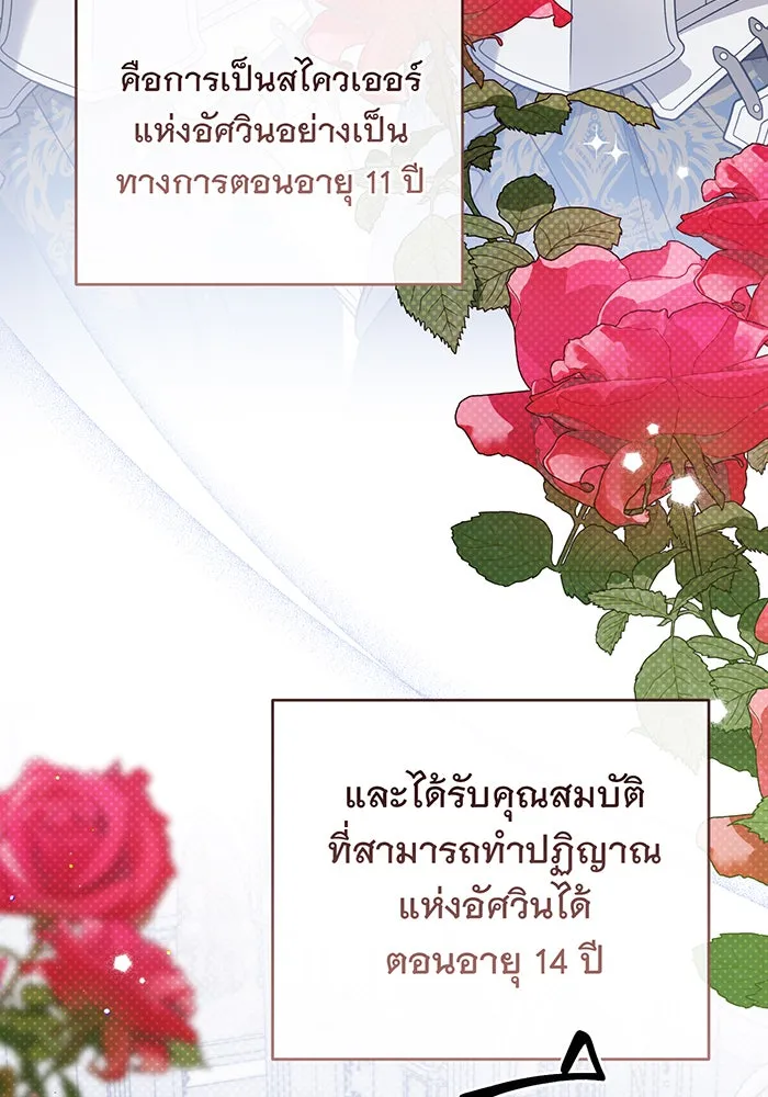 หนูน้อยทรราช ตอนที่ 75 รูปที่ 11