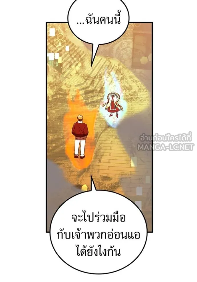 เพลเยอร์เลือดเทวะ ตอนที่ 103 รูปที่ 196