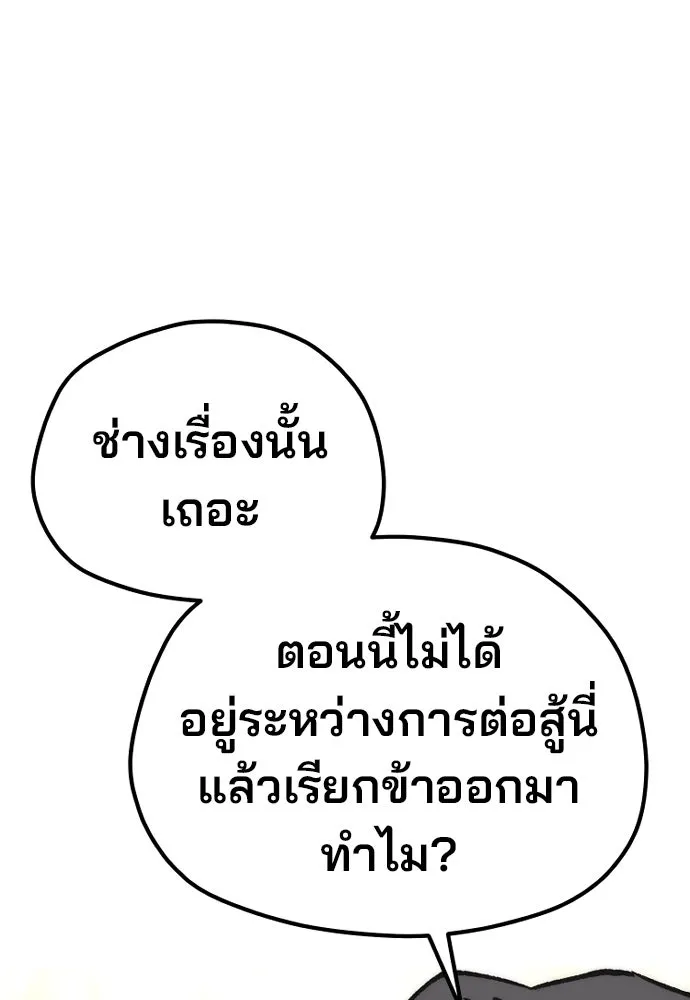 เส้นทางสู่เทพมาร ตอนที่ 122 รูปที่ 82