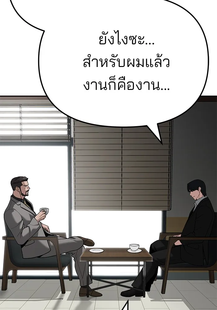 เลวฟาดเลว ตอนที่ 95 รูปที่ 274