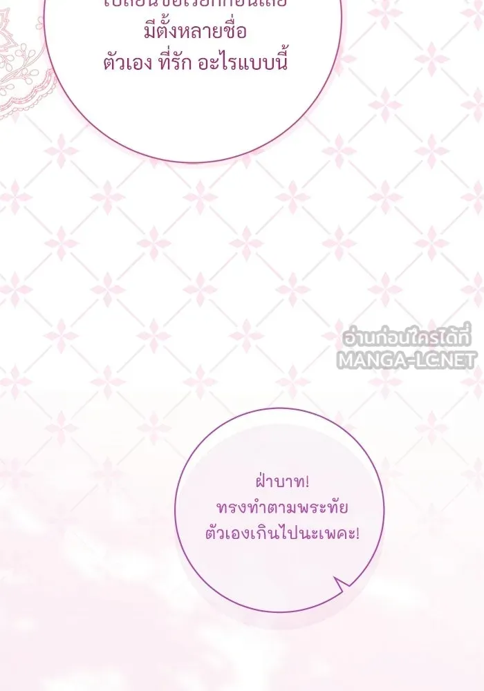 แด่ชู้รักของสามี ตอนที่ 110 รูปที่ 111