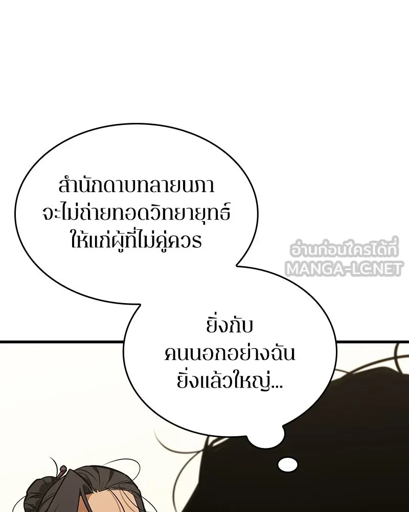 Omniscient Reader อ่านชะตาวันสิ้นโลก ตอนที่ 44 นักต้มตุ๋น (1) รูปที่ 6