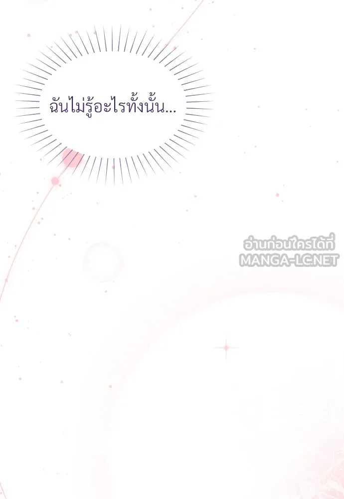 จักรพรรดิคลั่งรักที่เด็กกว่าฉันพันปี ตอนที่ 19 รูปที่ 108