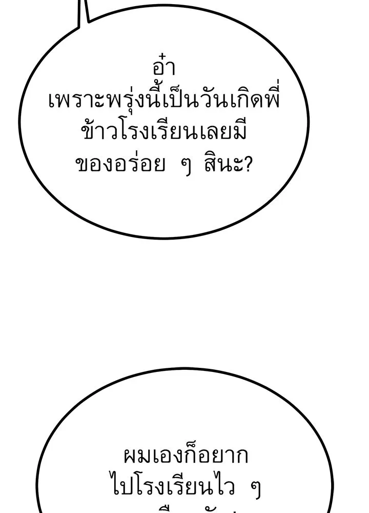 ราชาลานประลอง ตอนที่ 33 รูปที่ 70