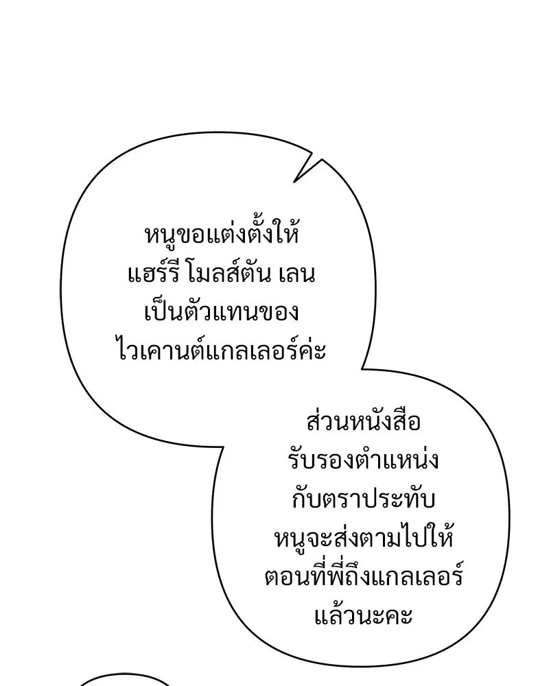 เจ้าสาวแกรนด์ดยุกปีศาจ ตอนที่ 44 (จบซีซัน 1) รูปที่ 113