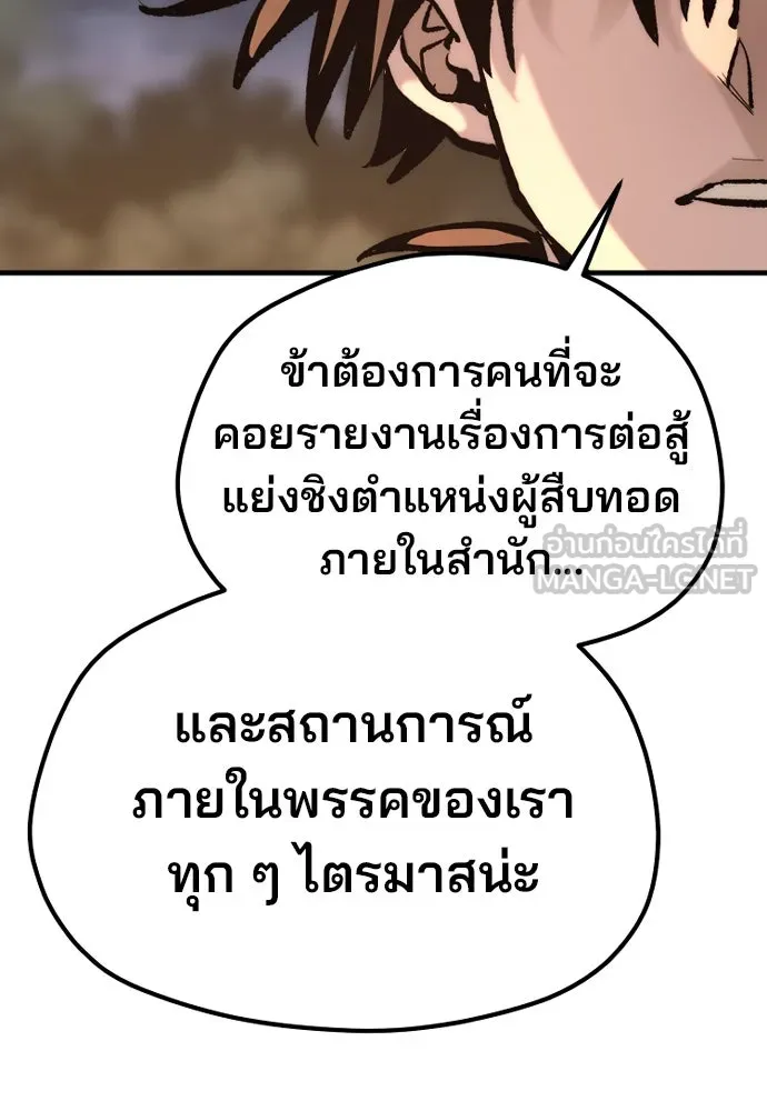 เส้นทางสู่เทพมาร ตอนที่ 130 รูปที่ 189