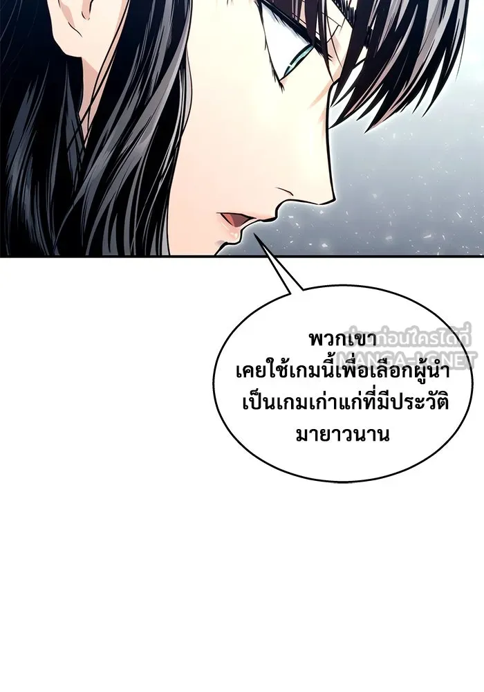 อูเร็ค มาซิโน่ ตอนที่ 11 คราวน์ เกม 1 รูปที่ 54