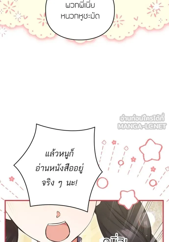 แด่ตัวละครโปรด ตอนที่ 121 รูปที่ 19