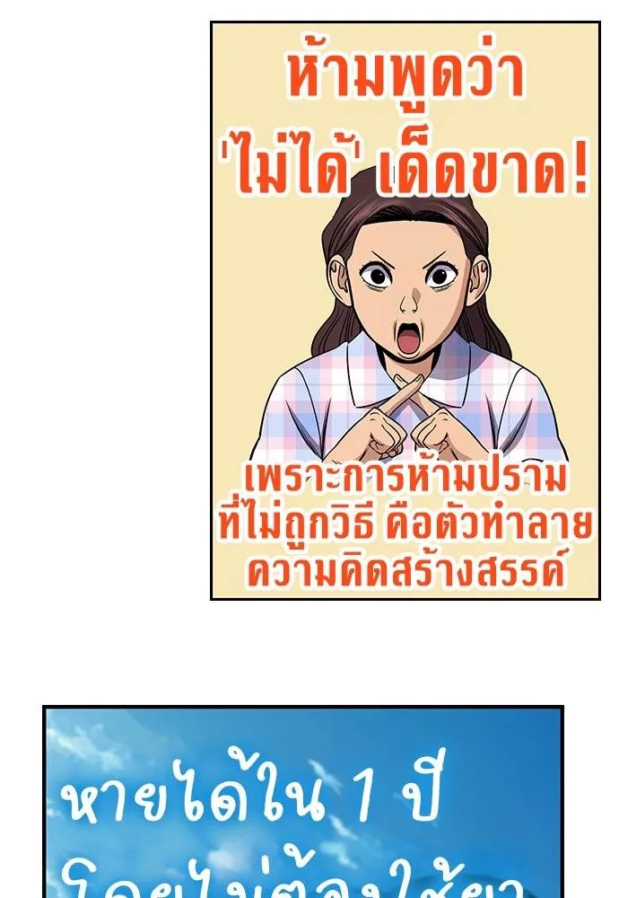 การศึกษาที่แท้จริง ตอนที่ 172 รูปที่ 109