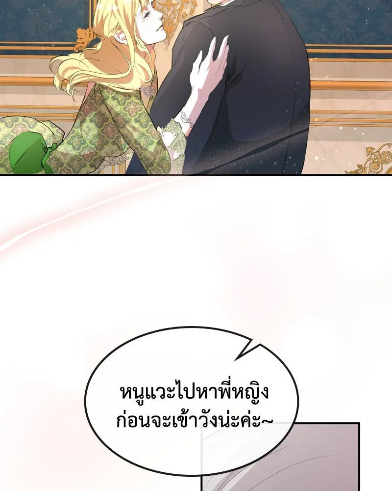 ขอบคุณที่หักหลัง ตอนที่ 3 รูปที่ 71