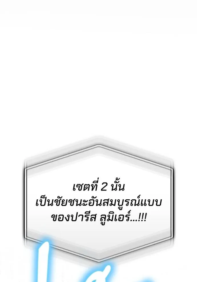 เกมของยอดมนุษย์ ตอนที่ 114 รูปที่ 52